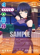 朝香果林(R+) 【PL!N-bp4-004-R+】